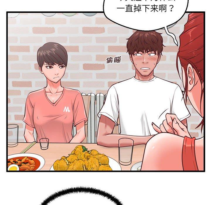 甜蜜合租 第 8 话 第17页