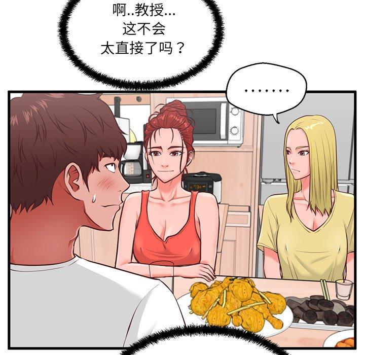 甜蜜合租 第 8 话 第18页