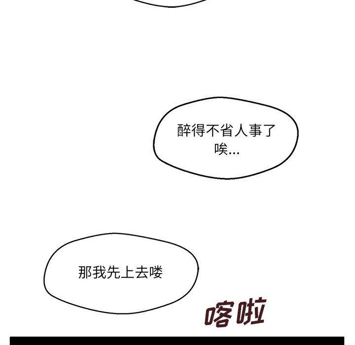 甜蜜合租 第 8 话 第33页
