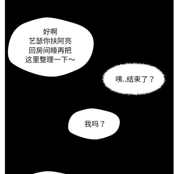 甜蜜合租 第 8 话 第34页