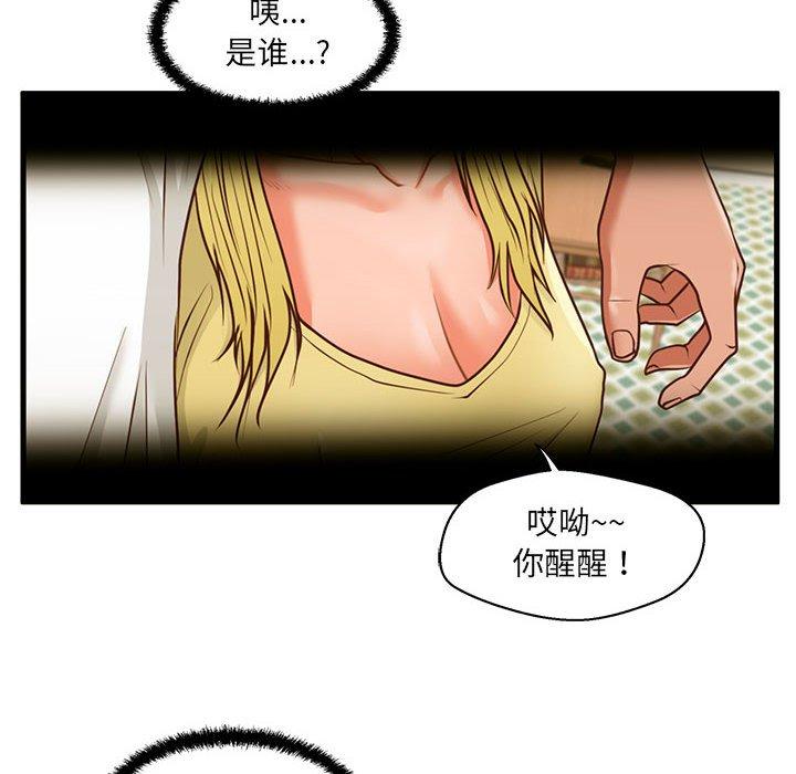 甜蜜合租 第 8 话 第37页