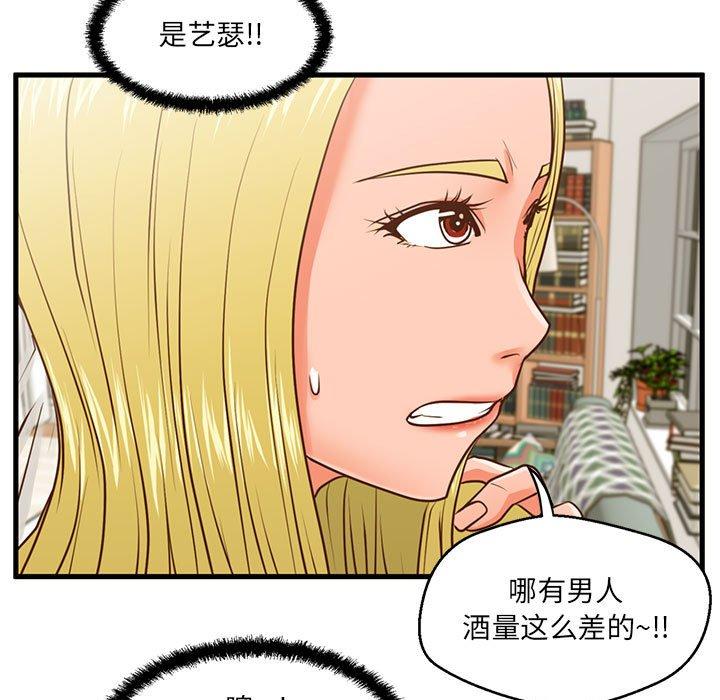 甜蜜合租 第 8 话 第38页
