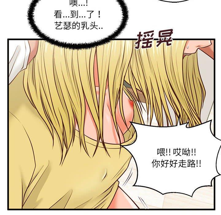 甜蜜合租 第 8 话 第39页