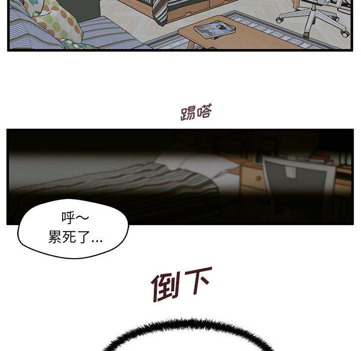 甜蜜合租 第 8 话 第42页