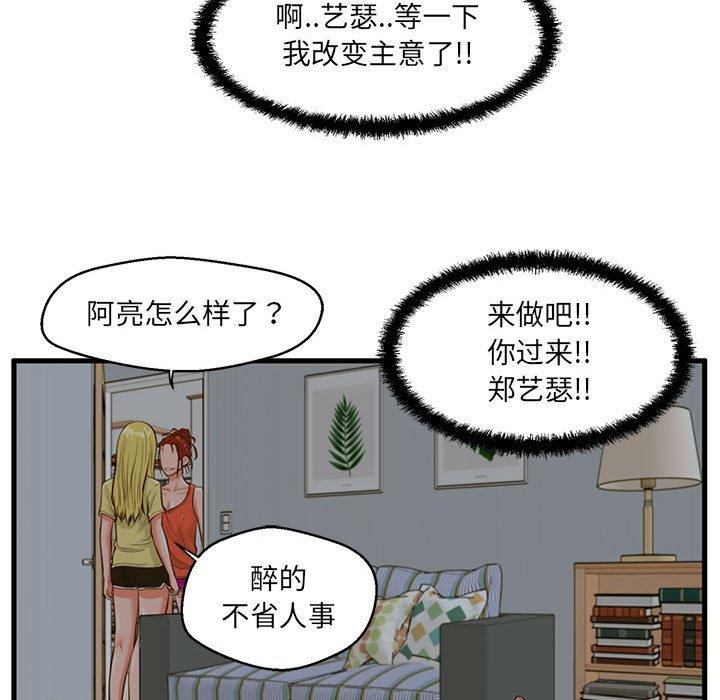 甜蜜合租 第 8 话 第43页