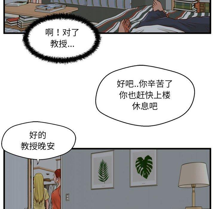 甜蜜合租 第 8 话 第44页