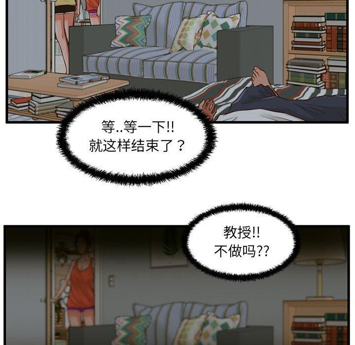 甜蜜合租 第 8 话 第45页
