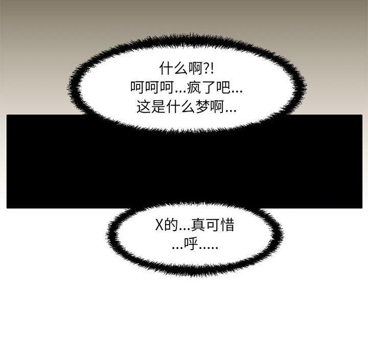 甜蜜合租 第 8 话 第48页