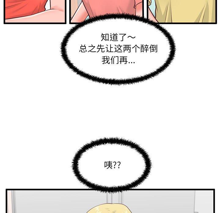 甜蜜合租 第 8 话 第20页