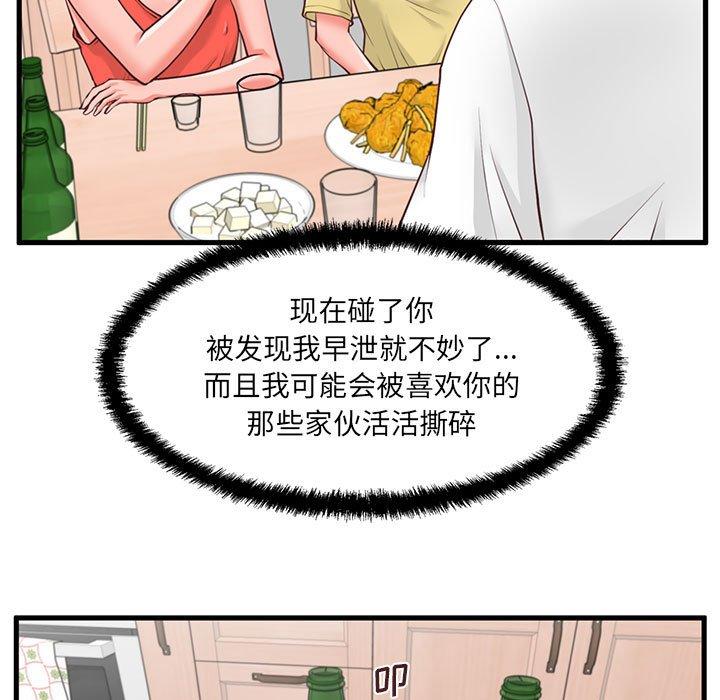 甜蜜合租 第 8 话 第24页