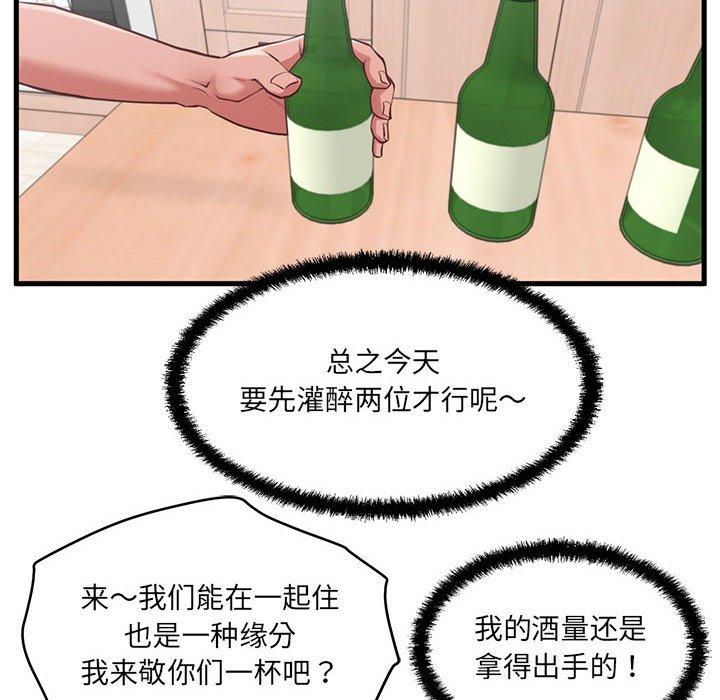 甜蜜合租 第 8 话 第25页