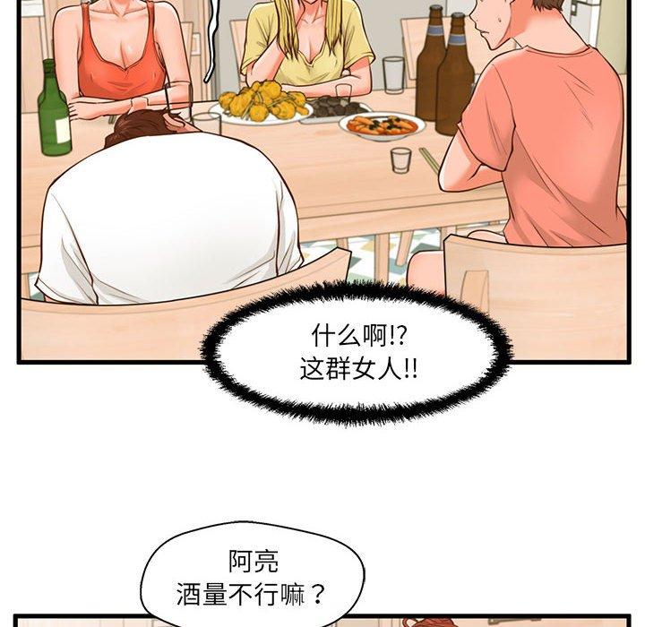 甜蜜合租 第 8 话 第29页