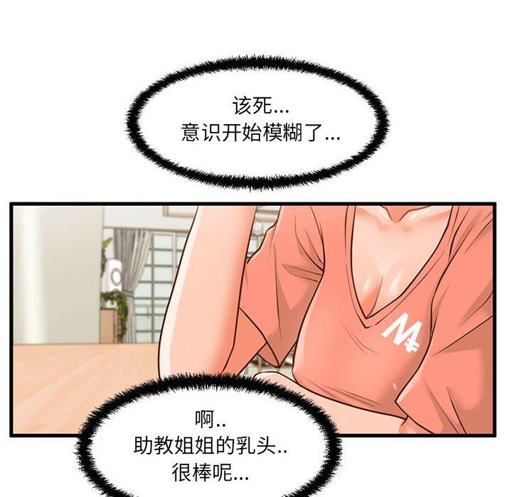 甜蜜合租 第 8 话 第31页