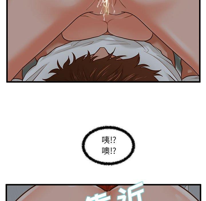 甜蜜合租 第 8 话 第70页