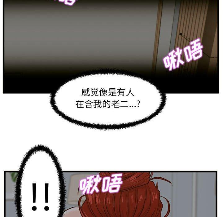 甜蜜合租 第 8 话 第51页
