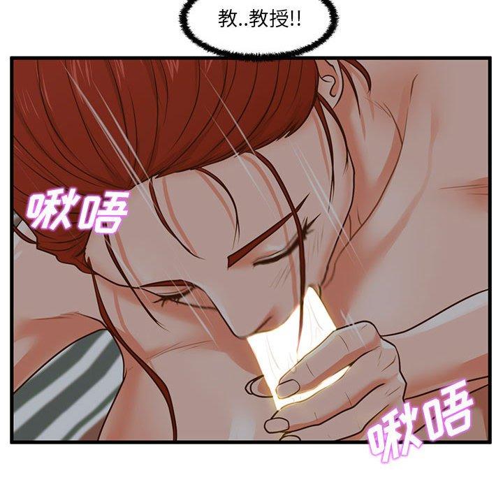甜蜜合租 第 8 话 第54页