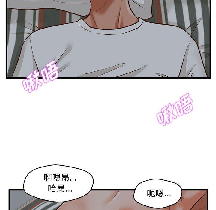 甜蜜合租 第 8 话 第57页