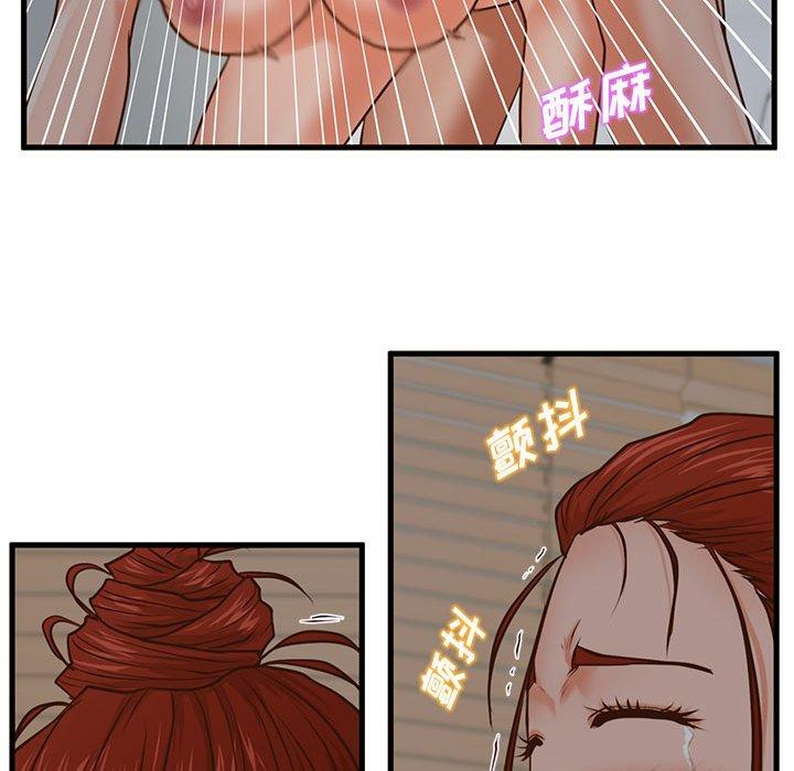 甜蜜合租 第 8 话 第98页