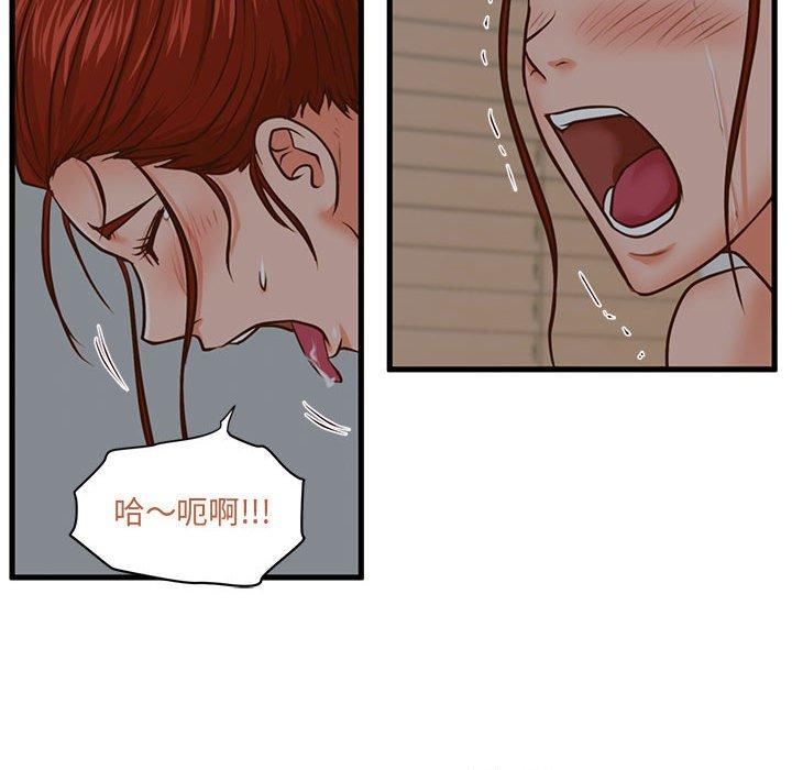 甜蜜合租 第 8 话 第99页
