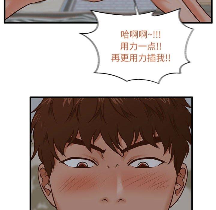 甜蜜合租 第 8 话 第112页