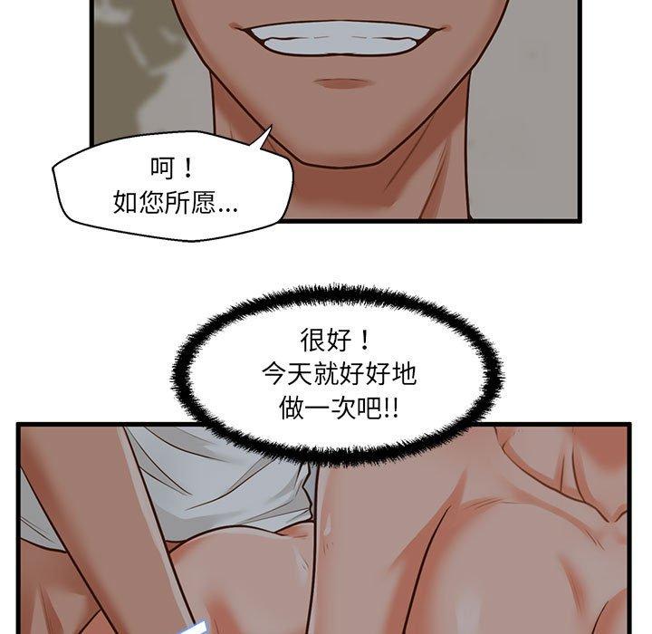 甜蜜合租 第 8 话 第113页