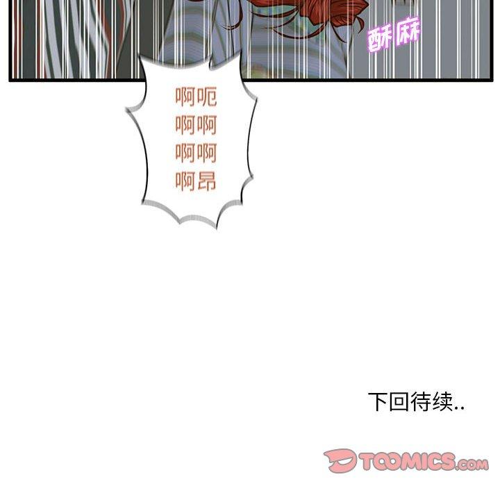 甜蜜合租 第 8 话 第116页