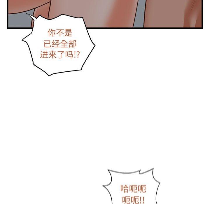 甜蜜合租 第 8 话 第102页