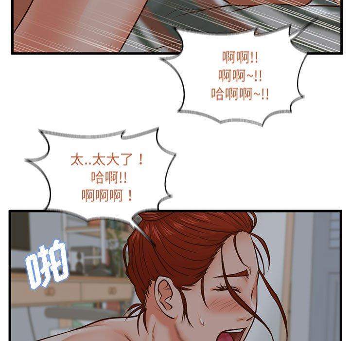 甜蜜合租 第 8 话 第105页