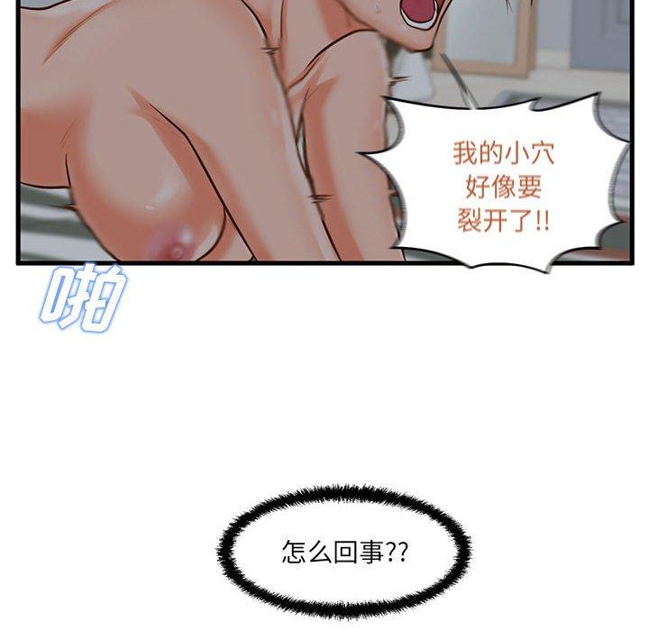 甜蜜合租 第 8 话 第106页