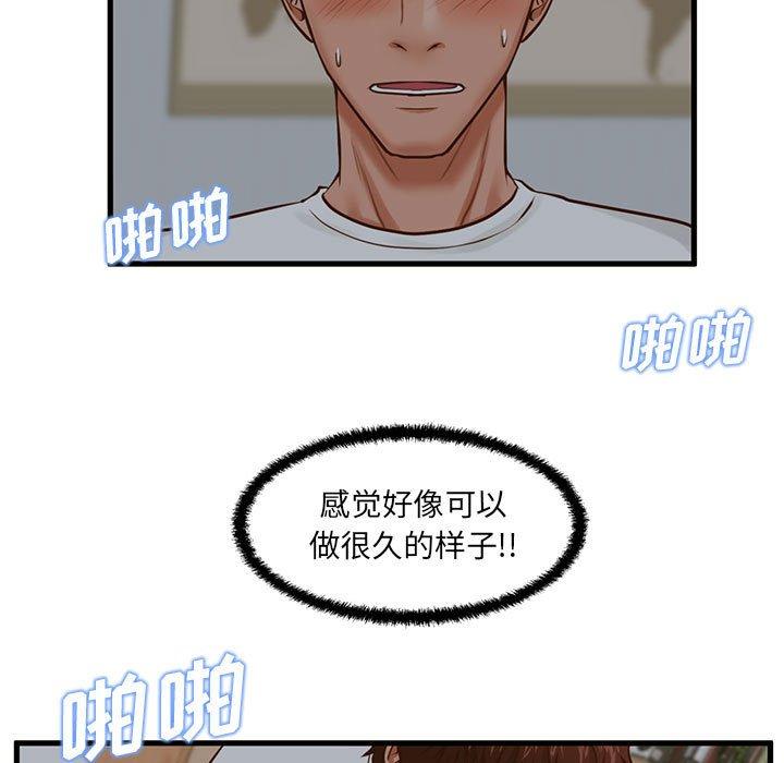 甜蜜合租 第 8 话 第109页