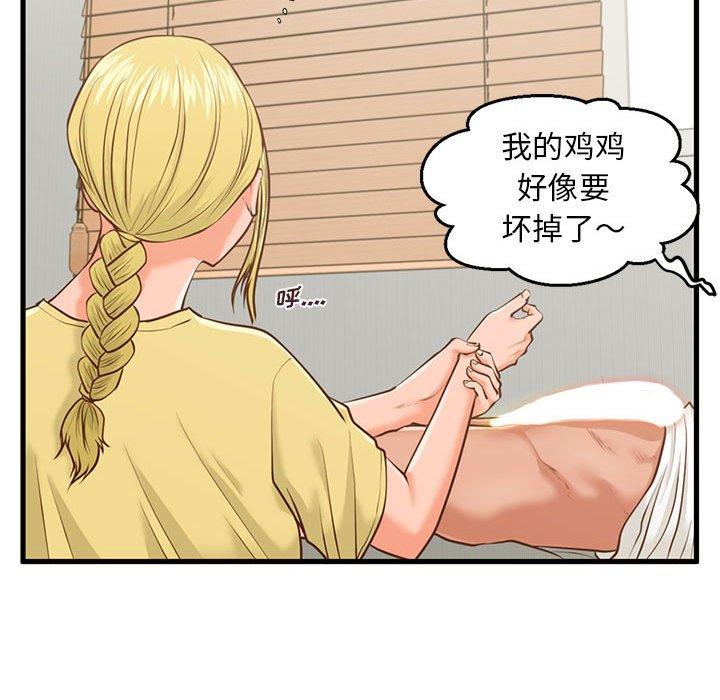 甜蜜合租 第 9 话 第100页
