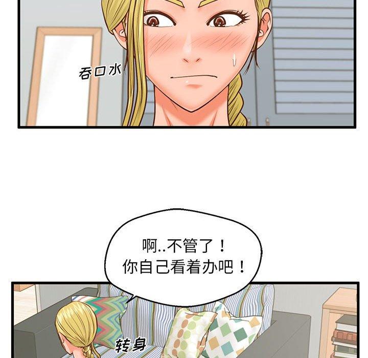 甜蜜合租 第 9 话 第103页