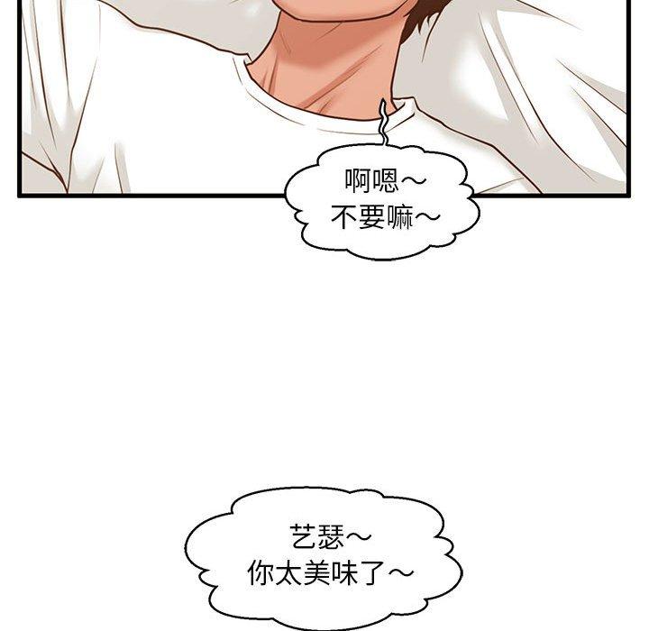 甜蜜合租 第 9 话 第106页