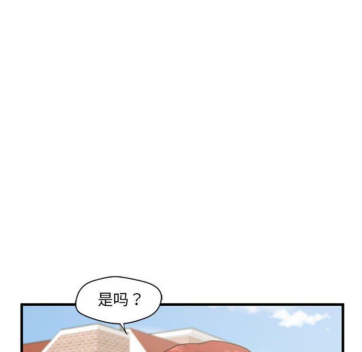 甜蜜合租 第 9 话 第108页