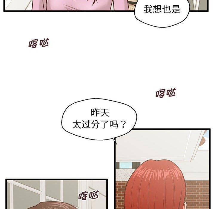 甜蜜合租 第 9 话 第111页