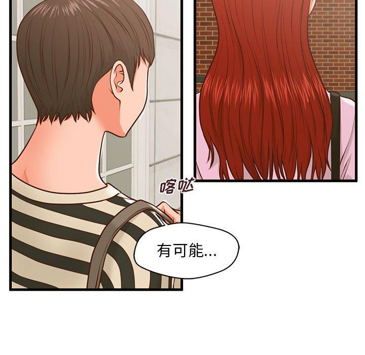 甜蜜合租 第 9 话 第112页