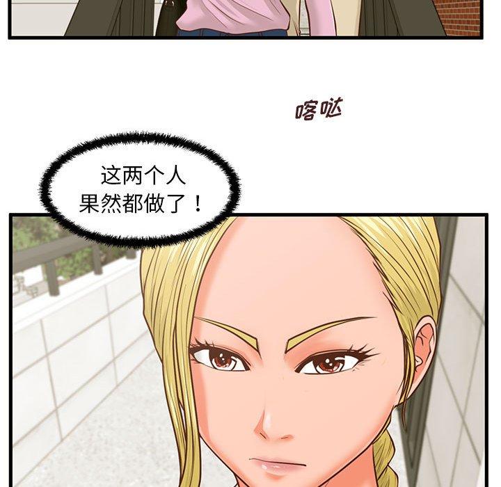 甜蜜合租 第 9 话 第114页