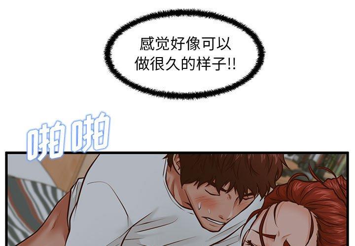 甜蜜合租 第 9 话 第1页