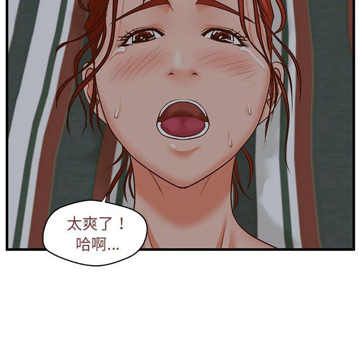 甜蜜合租 第 9 话 第29页