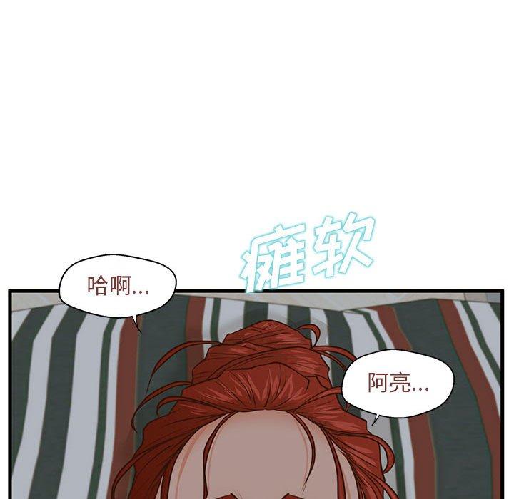 甜蜜合租 第 9 话 第28页