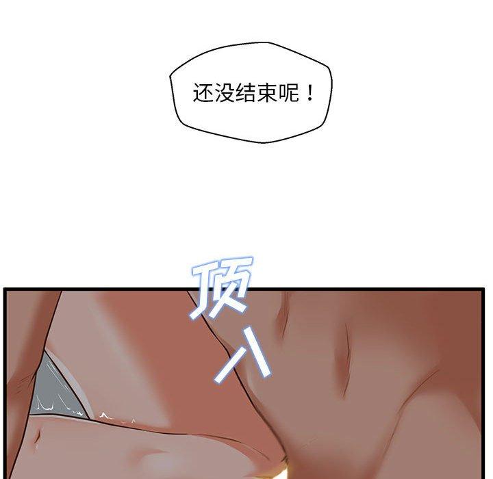 甜蜜合租 第 9 话 第30页