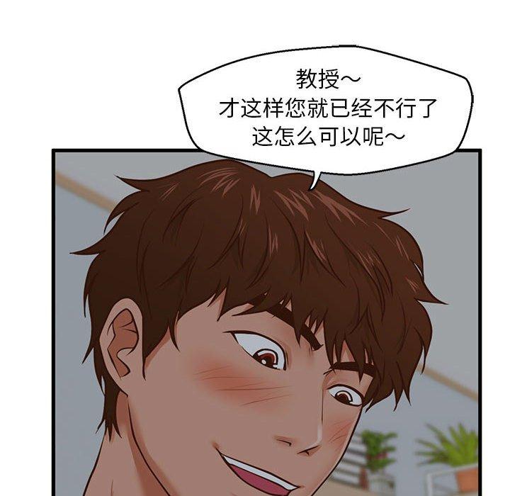 甜蜜合租 第 9 话 第12页