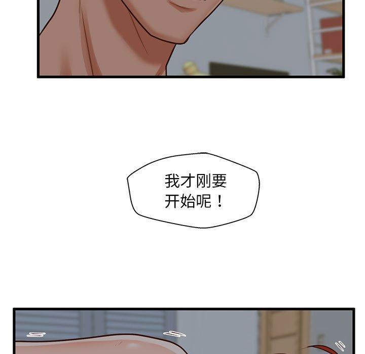 甜蜜合租 第 9 话 第13页