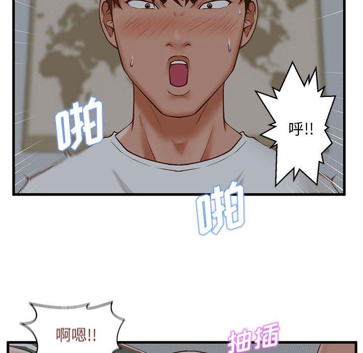 甜蜜合租 第 9 话 第18页