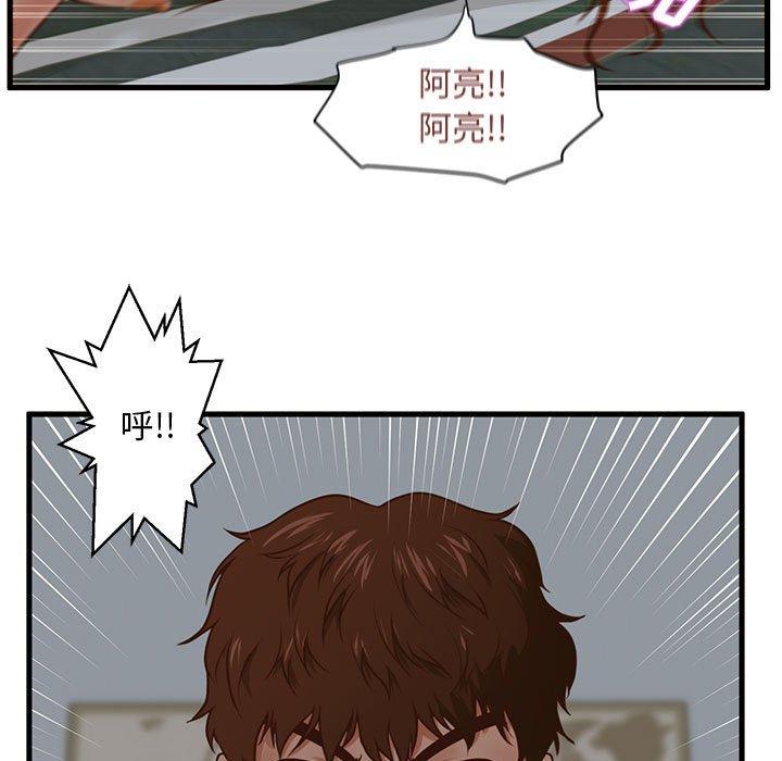 甜蜜合租 第 9 话 第17页