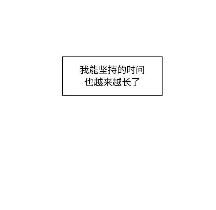 甜蜜合租 第 9 话 第59页