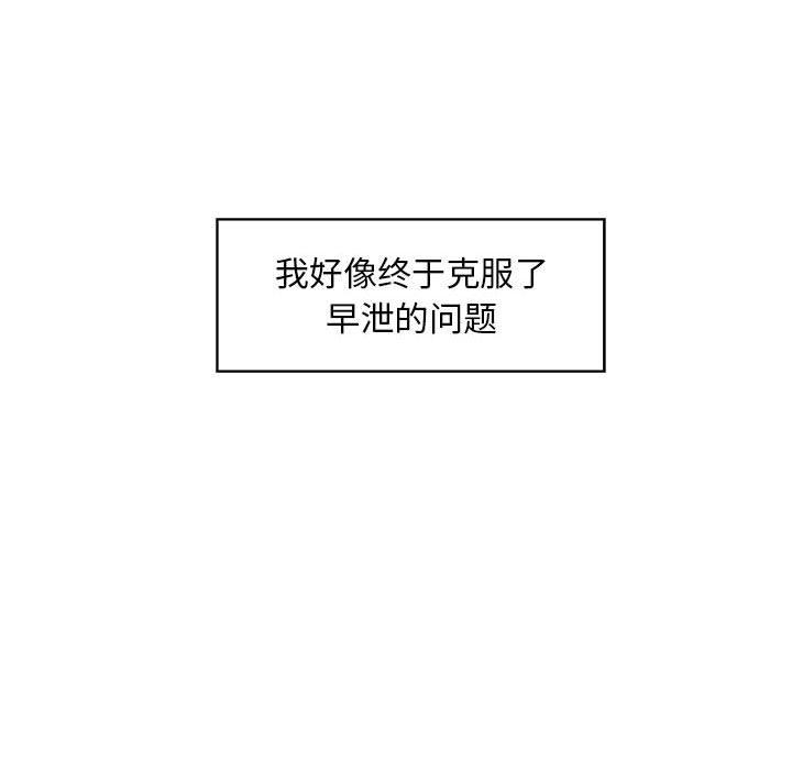甜蜜合租 第 9 话 第60页