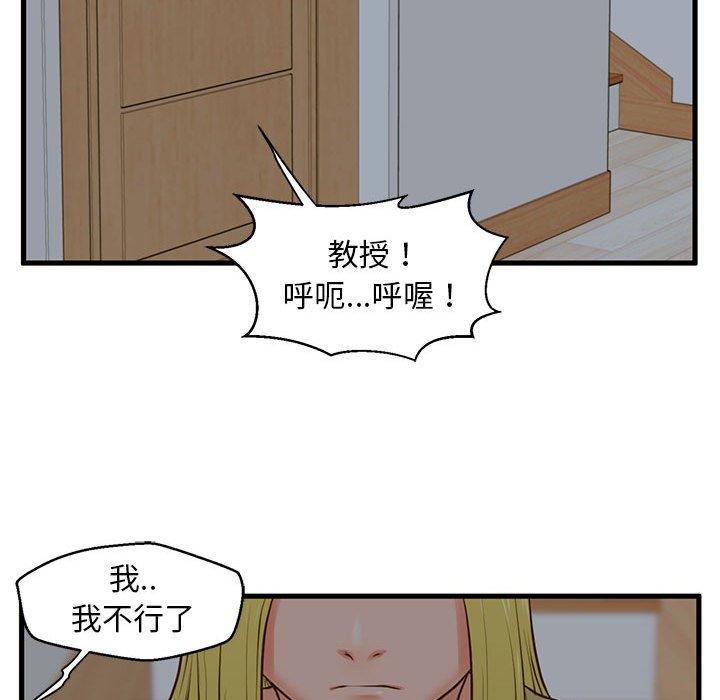 甜蜜合租 第 9 话 第63页