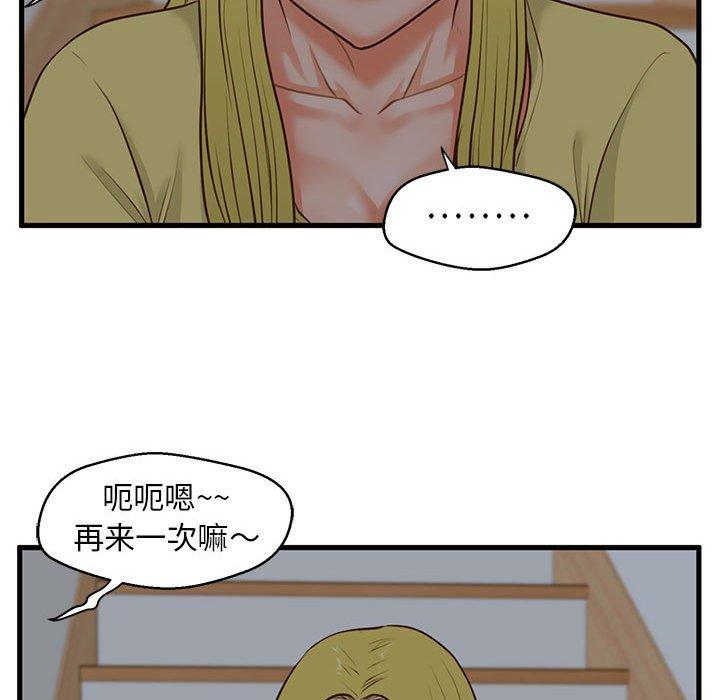 甜蜜合租 第 9 话 第64页