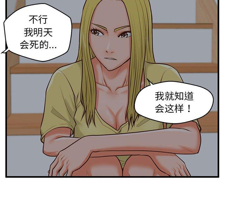 甜蜜合租 第 9 话 第65页